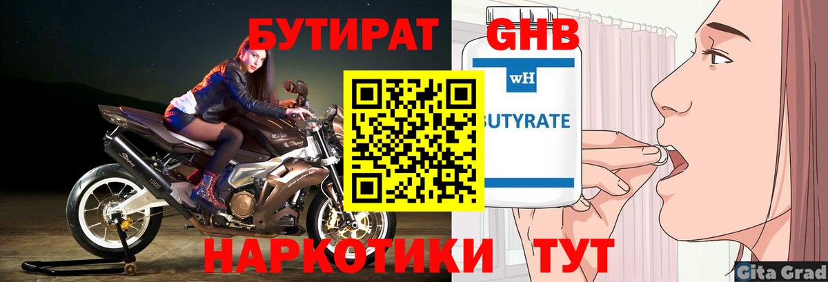 БУТИРАТ Butirat  Вход с VPN  Асбест 