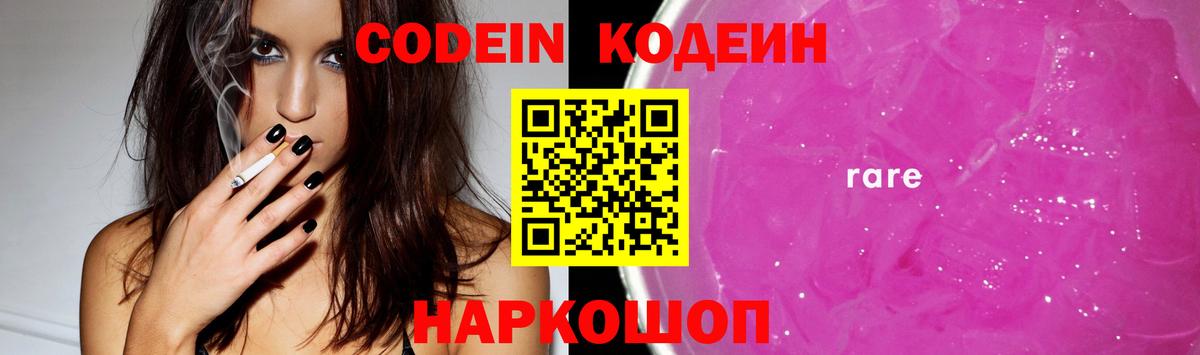Кодеиновый сироп Lean Purple Drank Асбест