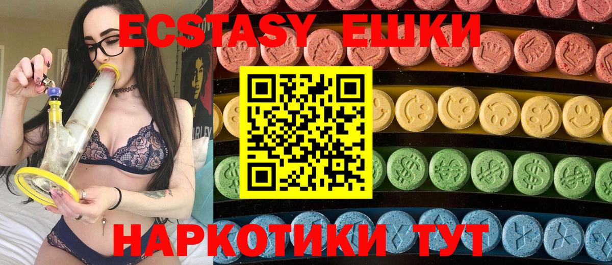 ЭКСТАЗИ 250 мг  Вход с VPN  Асбест 