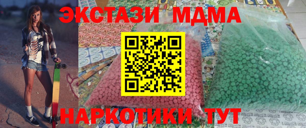 МДМА  МДМА Molly  Вход с VPN  Асбест  МДМА кристаллы 